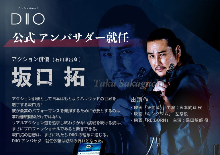 業務用美容機器 DIIO-ディオ-公式アンバサダー 坂口拓